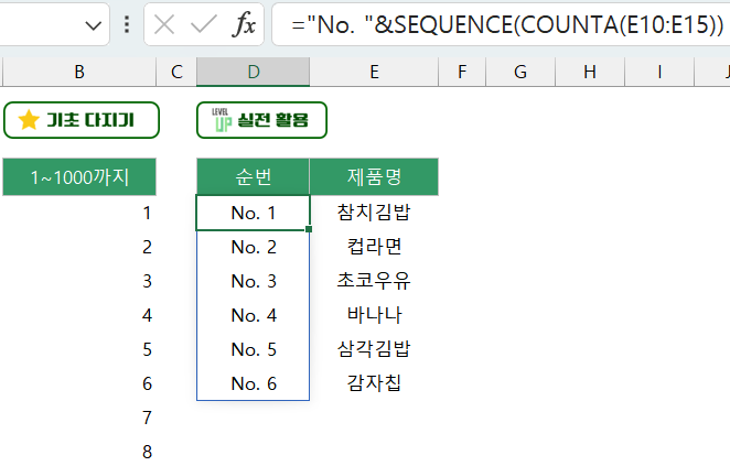 SEQUENCE 함수