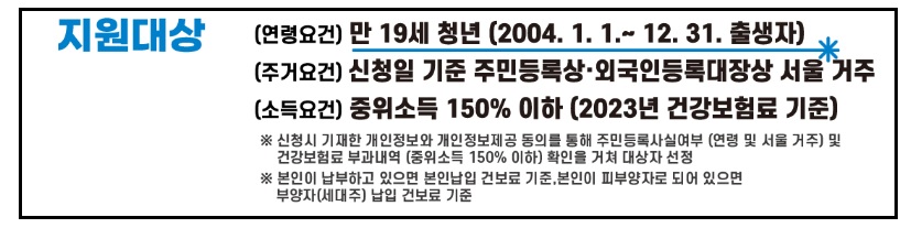 서울청년문화패스 신청 방법 사용처(ft. 자격&#44; 소득 확인방법)