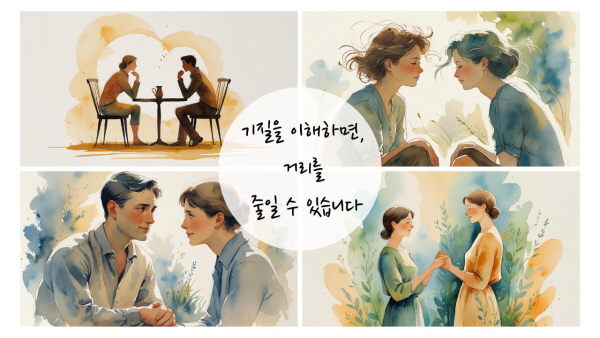 기질을 이해하면, 거리를 줄일 수 있습니다에 관한 그림