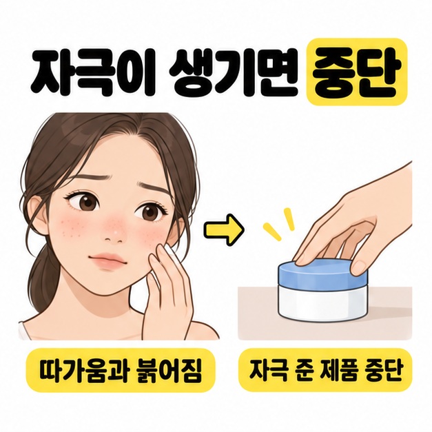 따가움과 붉어짐이 생긴 얼굴에서 제품 뚜껑을 닫는 손으로 이어지며 자극을 준 제품 사용을 중단하도록 안내한 그림