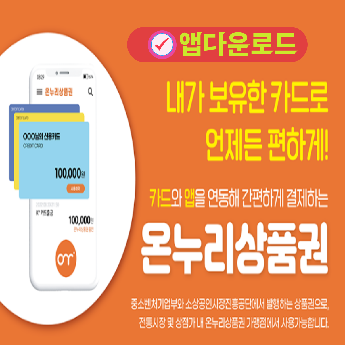 온누리상품권 구매 앱다운로드 소득공제