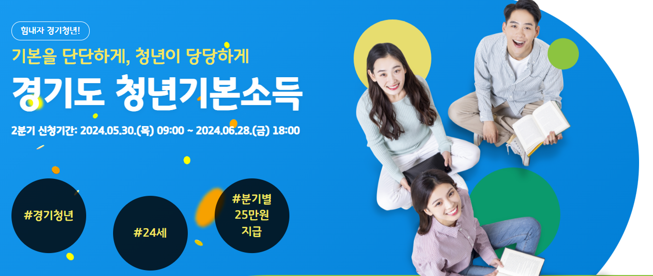 경기도 청년기본소득 신청