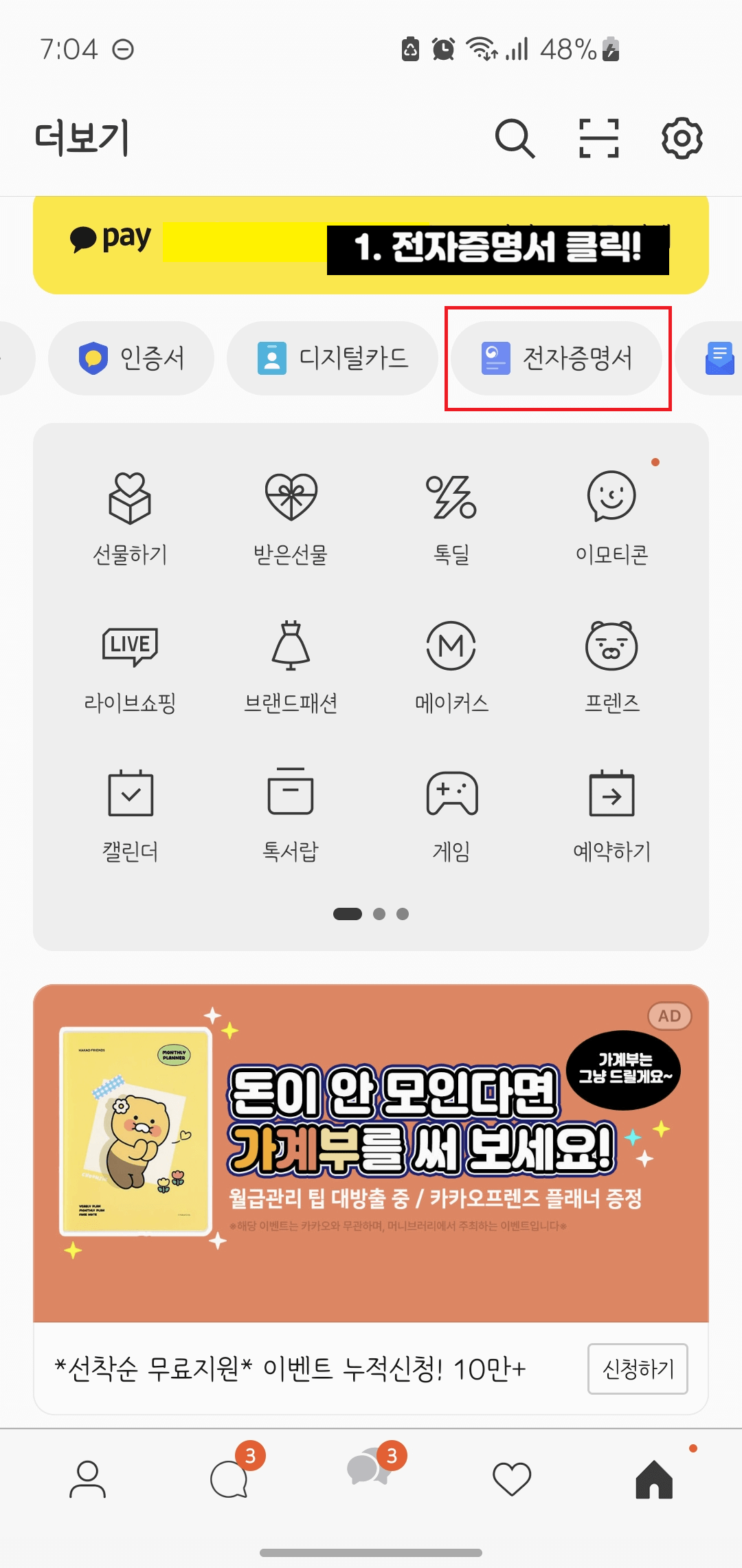 가족관계증명서-모바일발급-방법