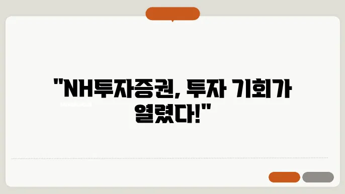 NH투자증권 주가 추세, 주식 시세 & 안정적인 배당