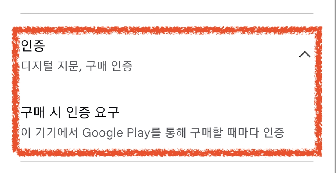 구매 인증 방법 설정