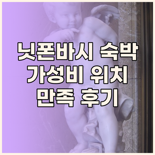 닛폰바시 룩세 호텔 숙박 후기 가성비