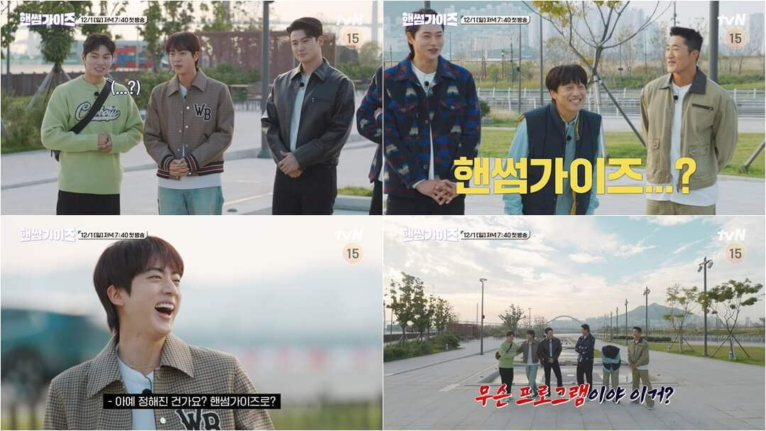 일요일엔 핸썸가이즈