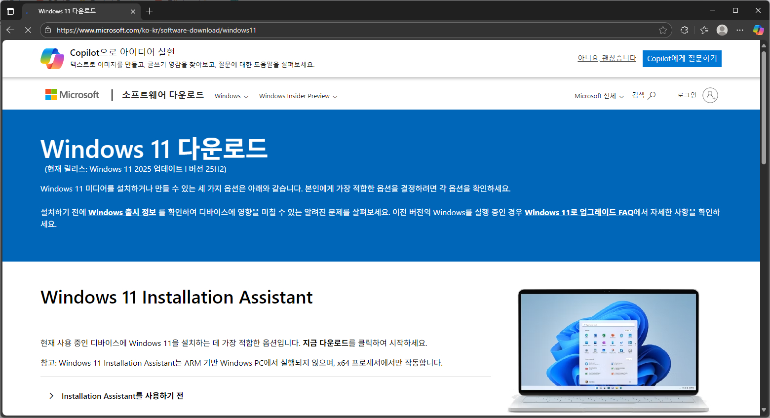 윈도우11-다운로드-홈페이지