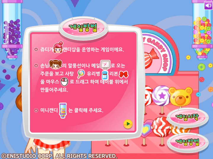 쥬디의-캔디-캔디-샵-플래시게임-도움말-화면