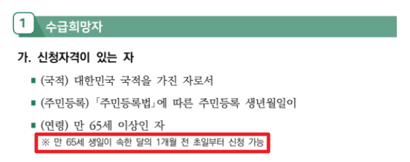 기초연금 신청하기