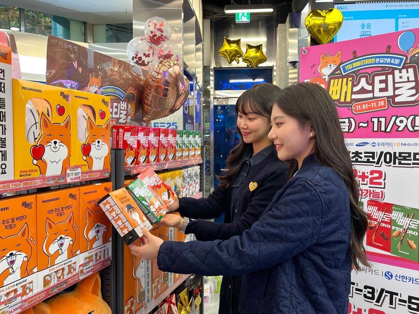 편의점(CU씨유·GS25·세븐일레븐·이마트24) 빼빼로데이 행사