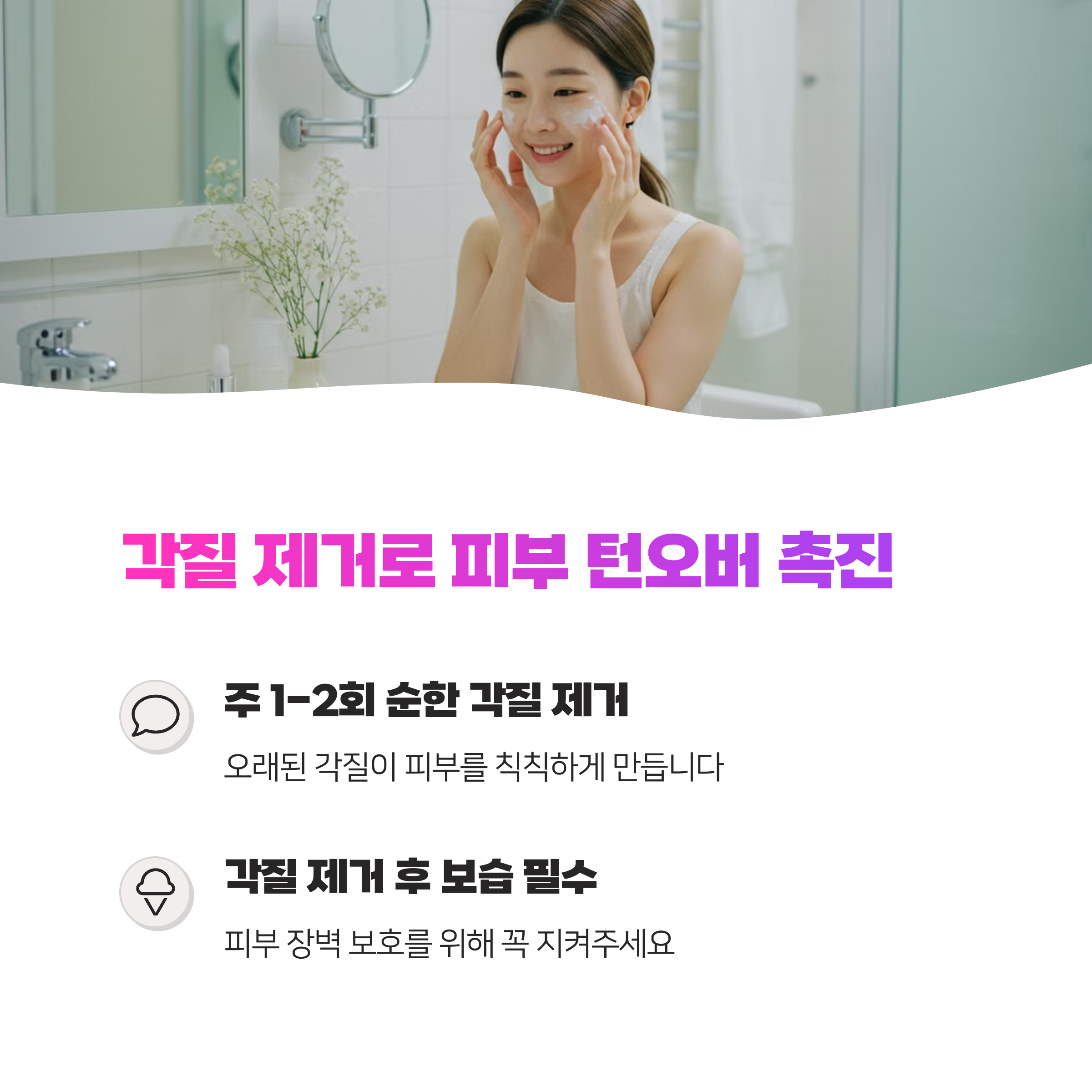 피부 칙칙함 없애는 생활 속 습관 4가지