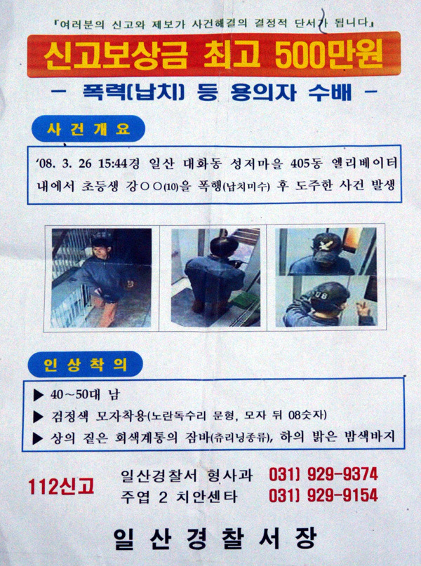 수배 전단