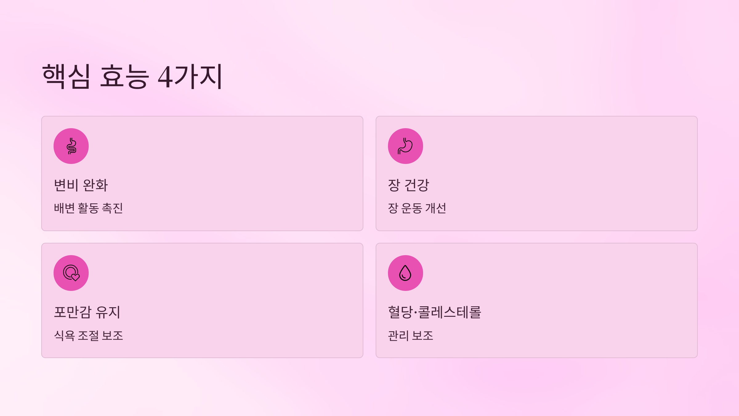 차전자피의 효능 A to Z – 차전자피 먹는법과 부작용 주의사항
