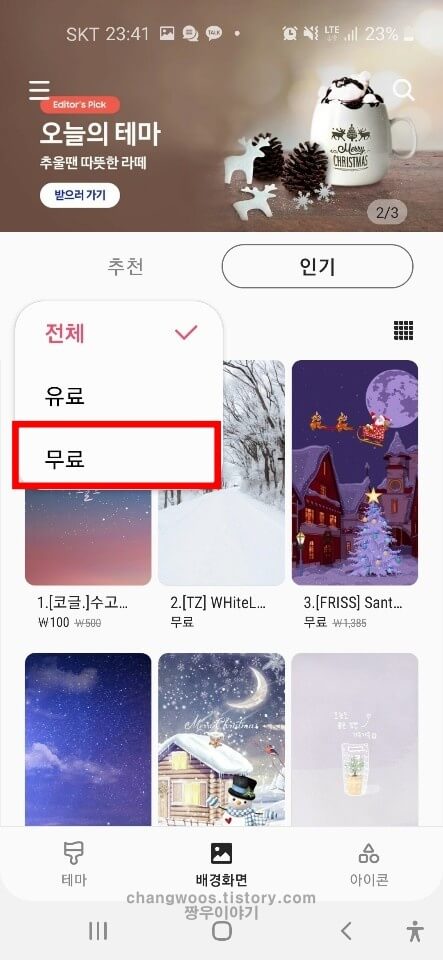 핸드폰 바탕화면 바꾸기방법3