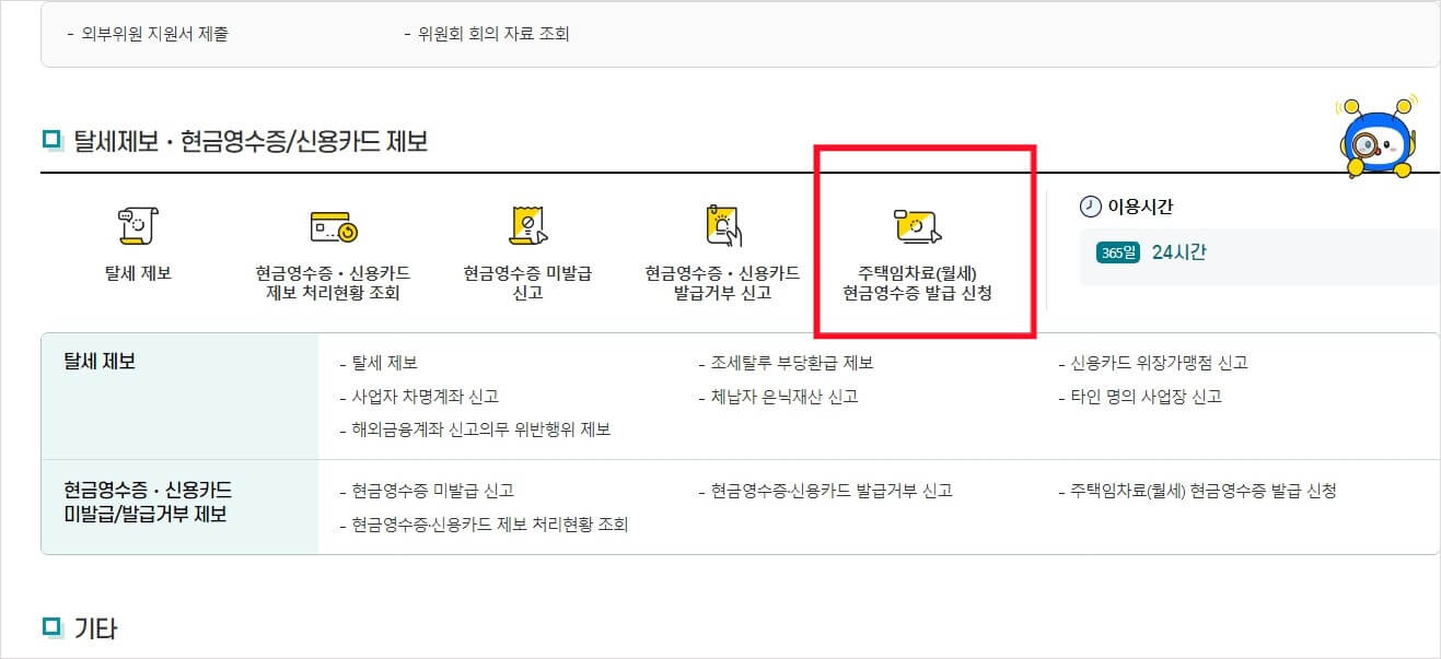 연말정산 월세공제 신청방법