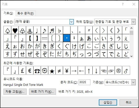 특수문자-선택-삽입-클릭