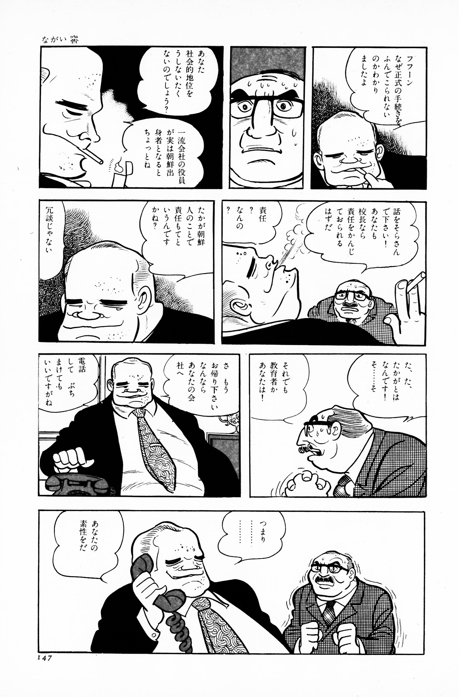 ながい窖 - 手塚治虫 (日本語版)
