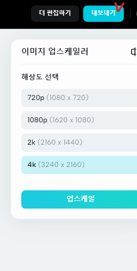캡-컷-으로-이미지-업스케일하기-08