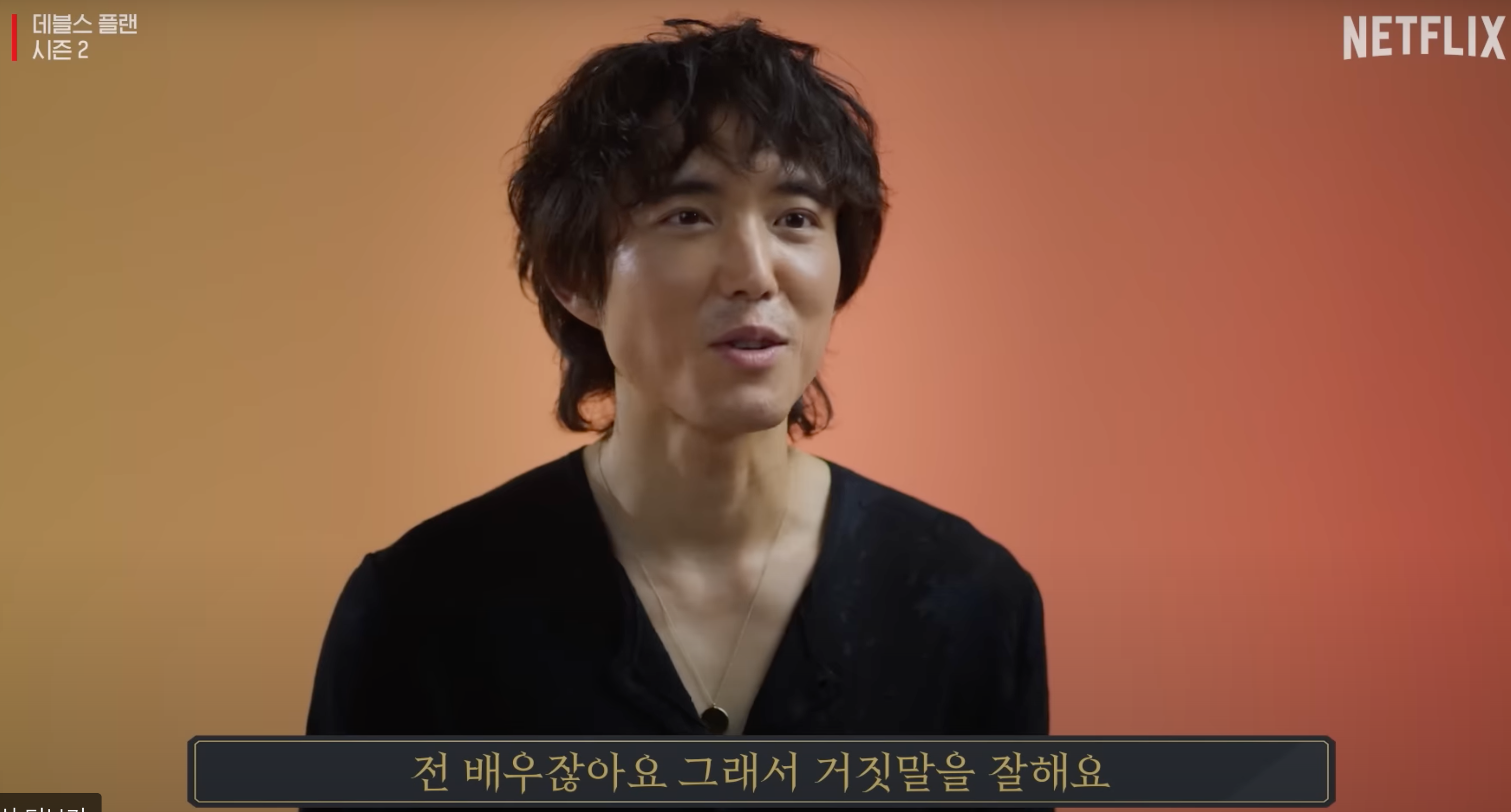 데블스플랜2 출연진