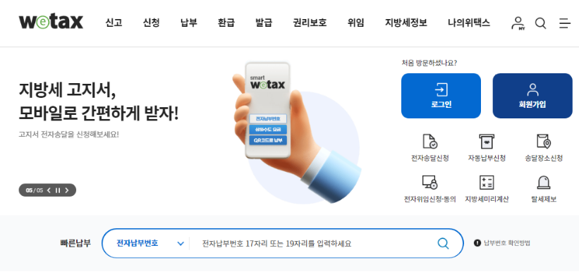 자동차세 연납신청 기간