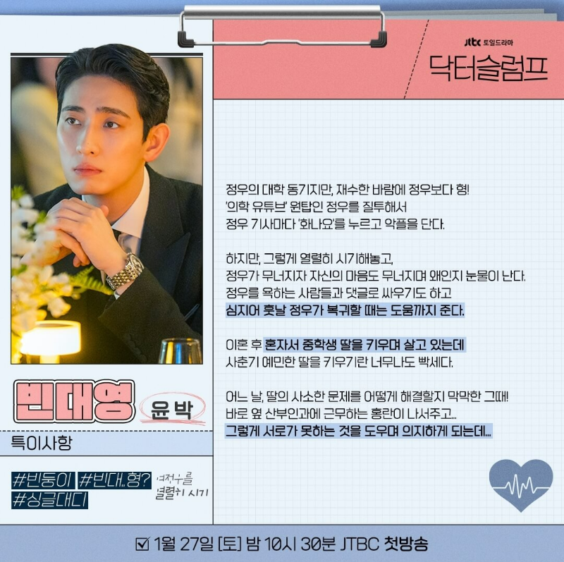 닥터-슬럼프-빈대영-소개-프로필