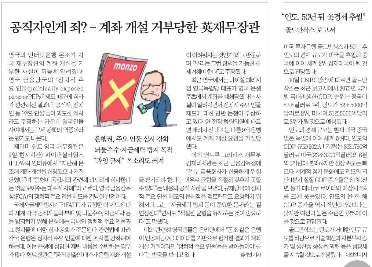 7월 11일 화 신문스크랩5