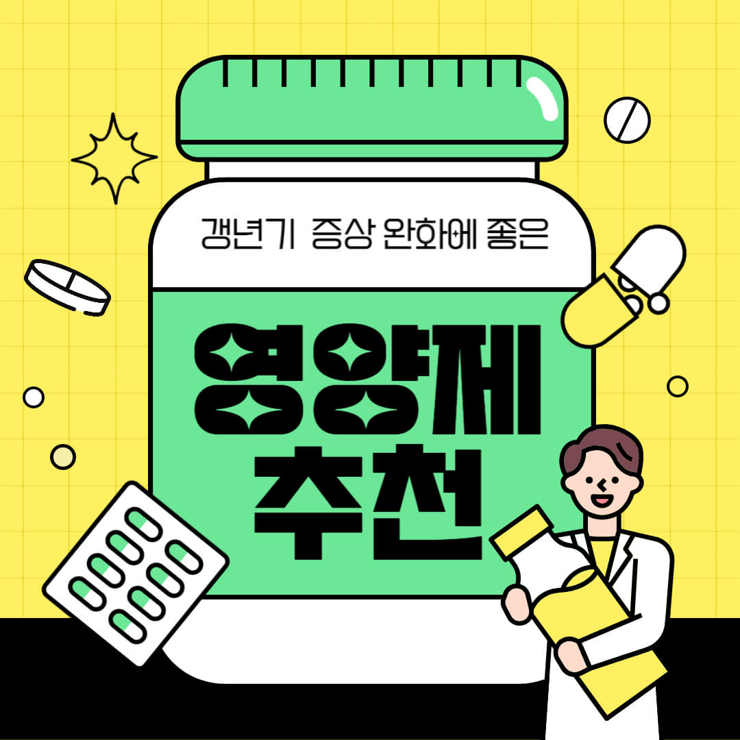 갱년기 증상 완화