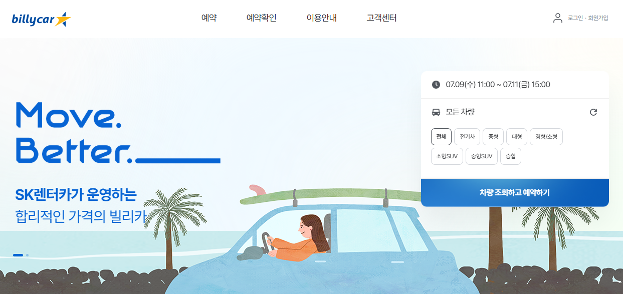 제주렌터카-가격비교-사이트-제주-렌터카-추천