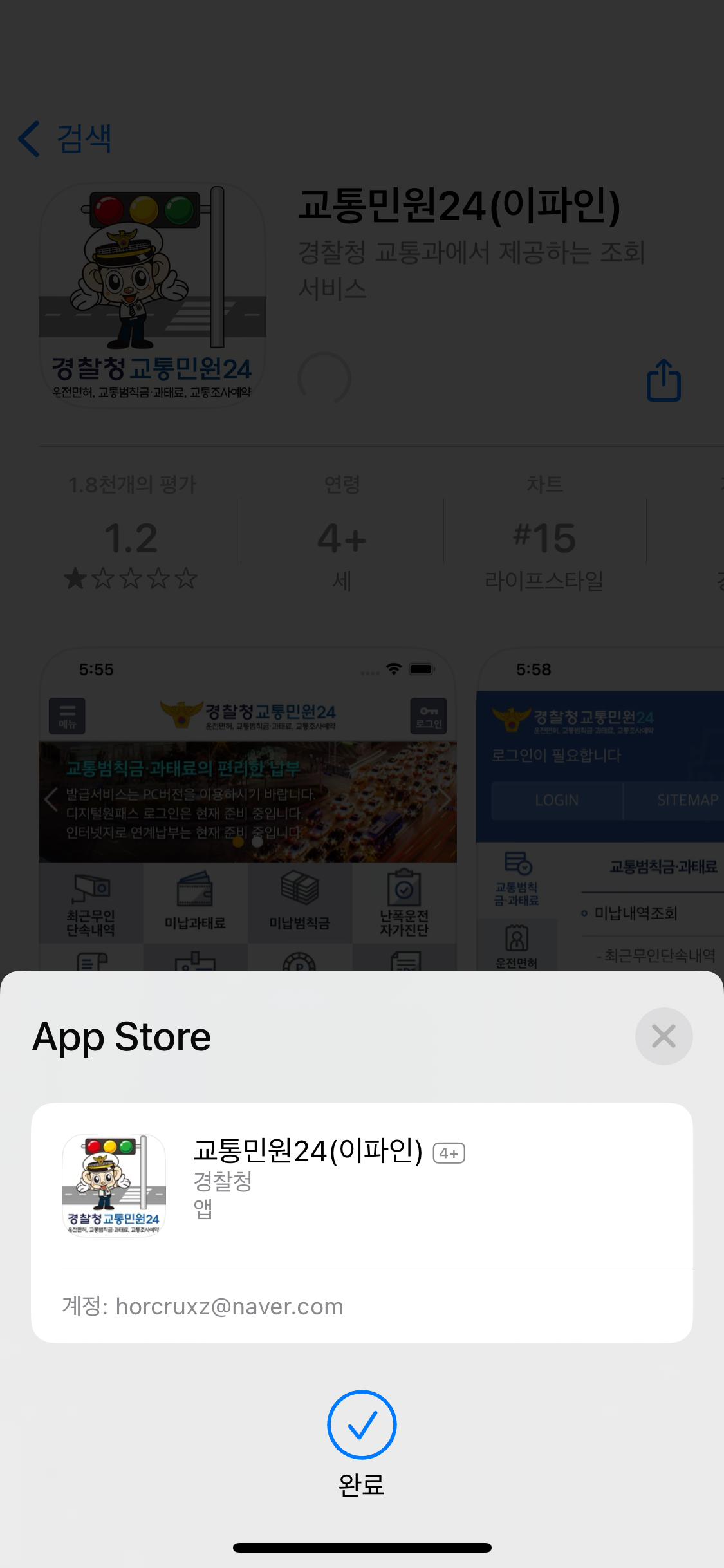 신호위반 실시간 조회, 신호위반 과태료 확인하기 > 다운로드