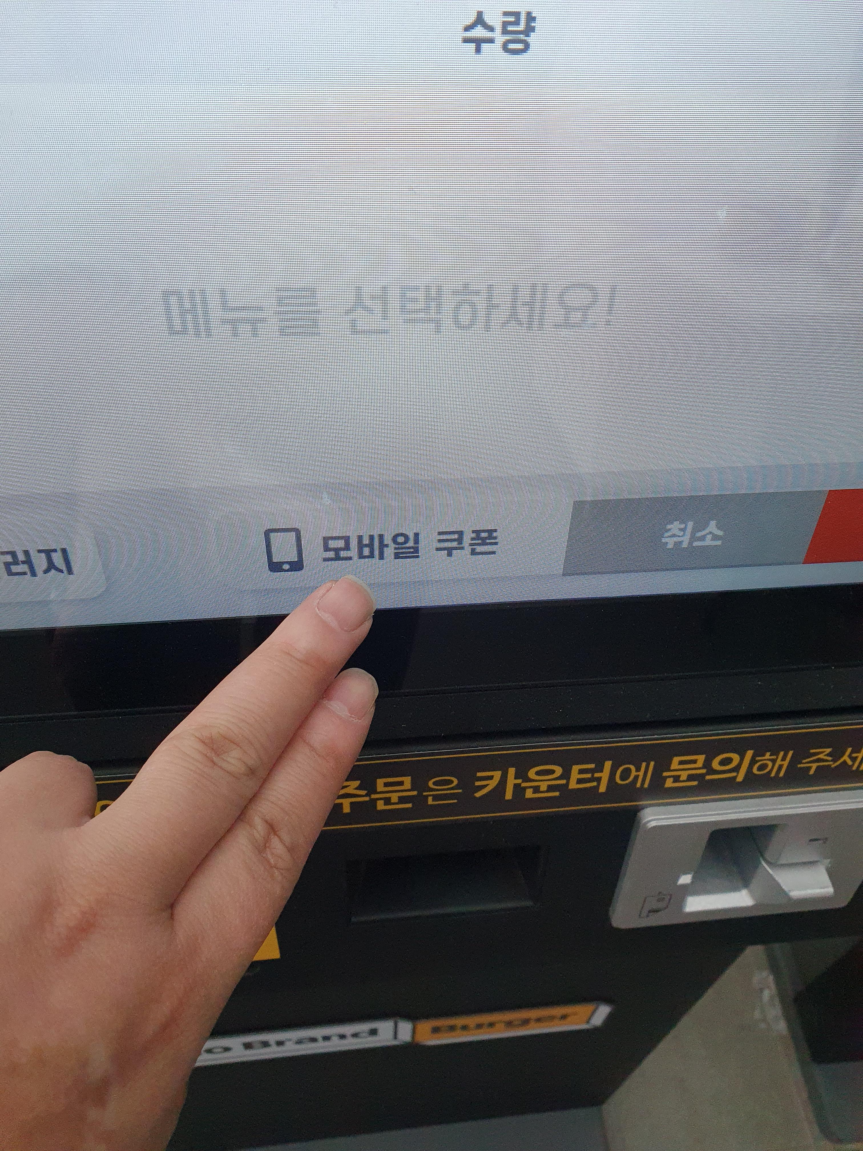 관저동 노브랜드 버거 매장 주문기 키오스크에서 티데이 할인을 받으려면, 맨밑에 모바일쿠폰을 선택하세요.