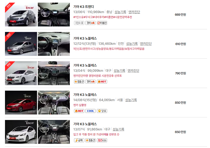 기아 K3 중고차 가격 시세표 24년10월