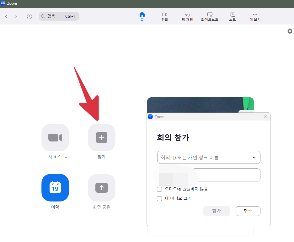 줌 회의 참가