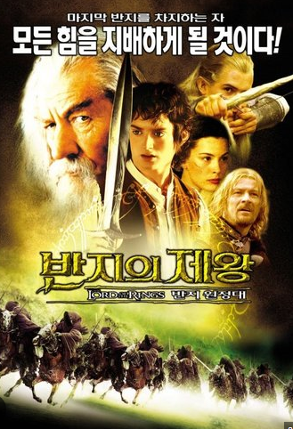 반지의 제왕 포스터 사진