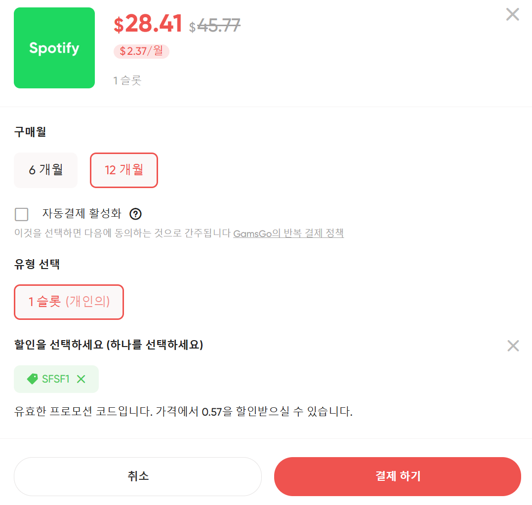 스포티파이 3개월 무료 요금제 스포티파이 할인 겜스고