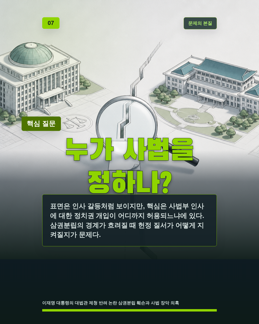 누가 사법을 정하나?