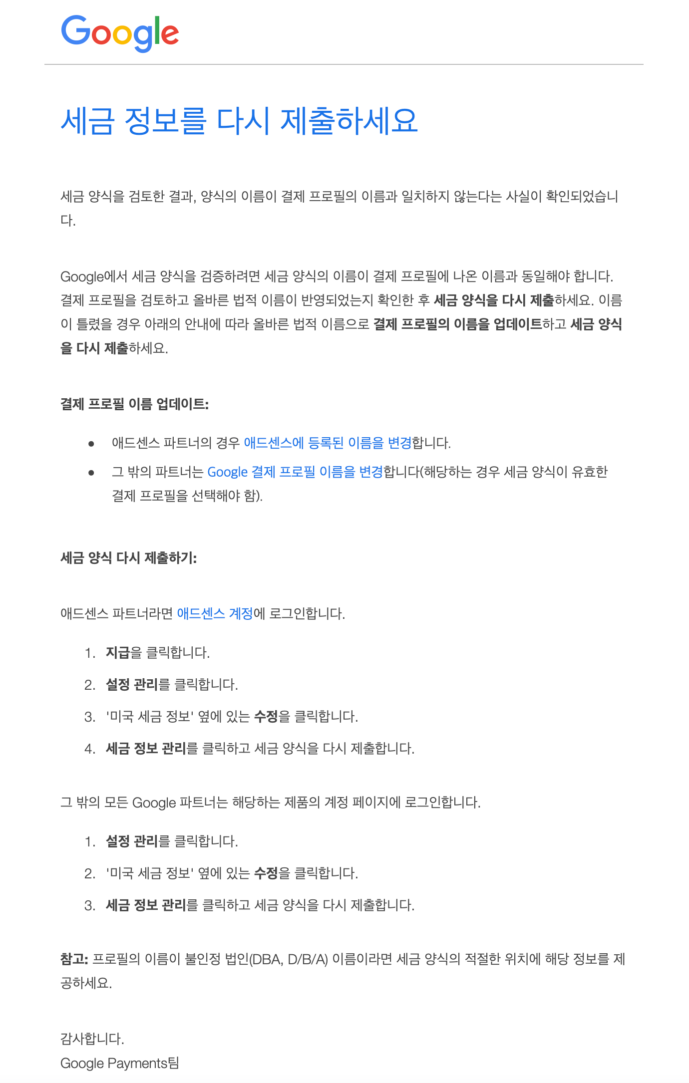 애드센스-세금조치-필요