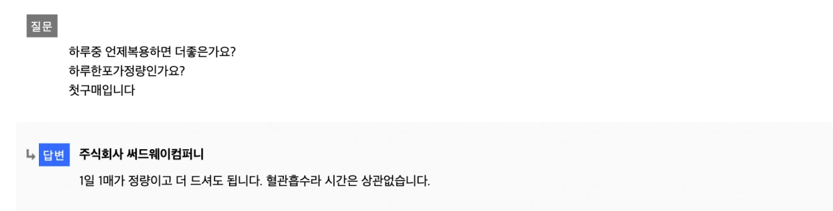 여에스더-글루타치온-다이렉트-울트라-먹는방법-고객센터-문의-답변-내용-2