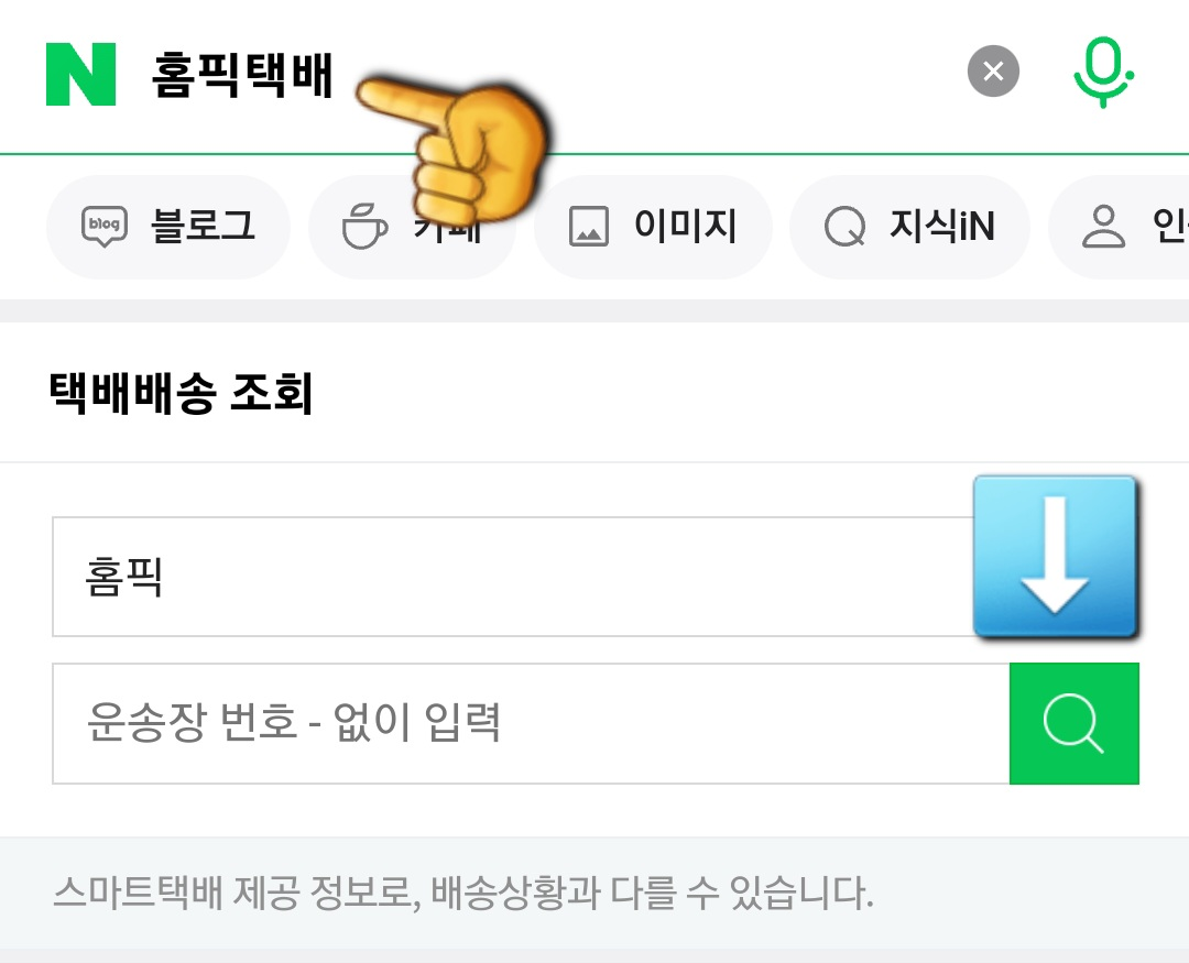 홈픽-택배-조회-방법-안내-그-다음-운송장-번호를-옳게-입력하고-돋보기-버튼을-클릭합니다.-그러면-해당-운송장-번호의-배송-조회를-실시간으로-확인할-수-있습니다.-만약-운송장-번호를-모르거나-잊어버렸을-경우&amp;#44;-해당-택배회사-고객센터나-판매자에게-문의하면-운송장-번호를-확인할-수-있습니다.