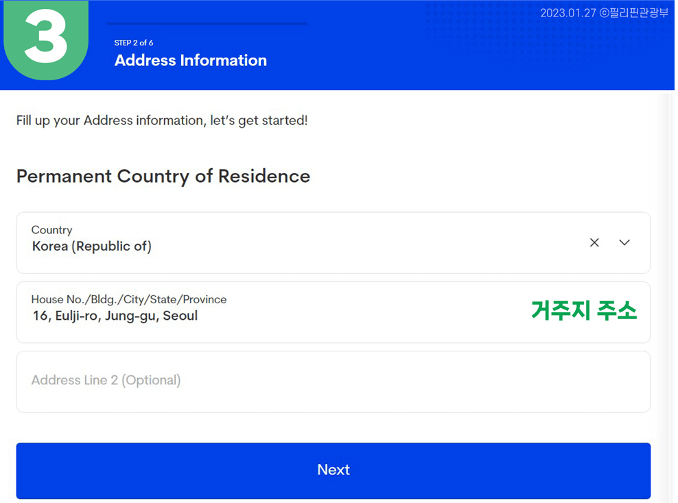 이트래블 거주지 정보