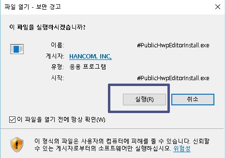 파일열기 - 보안경고