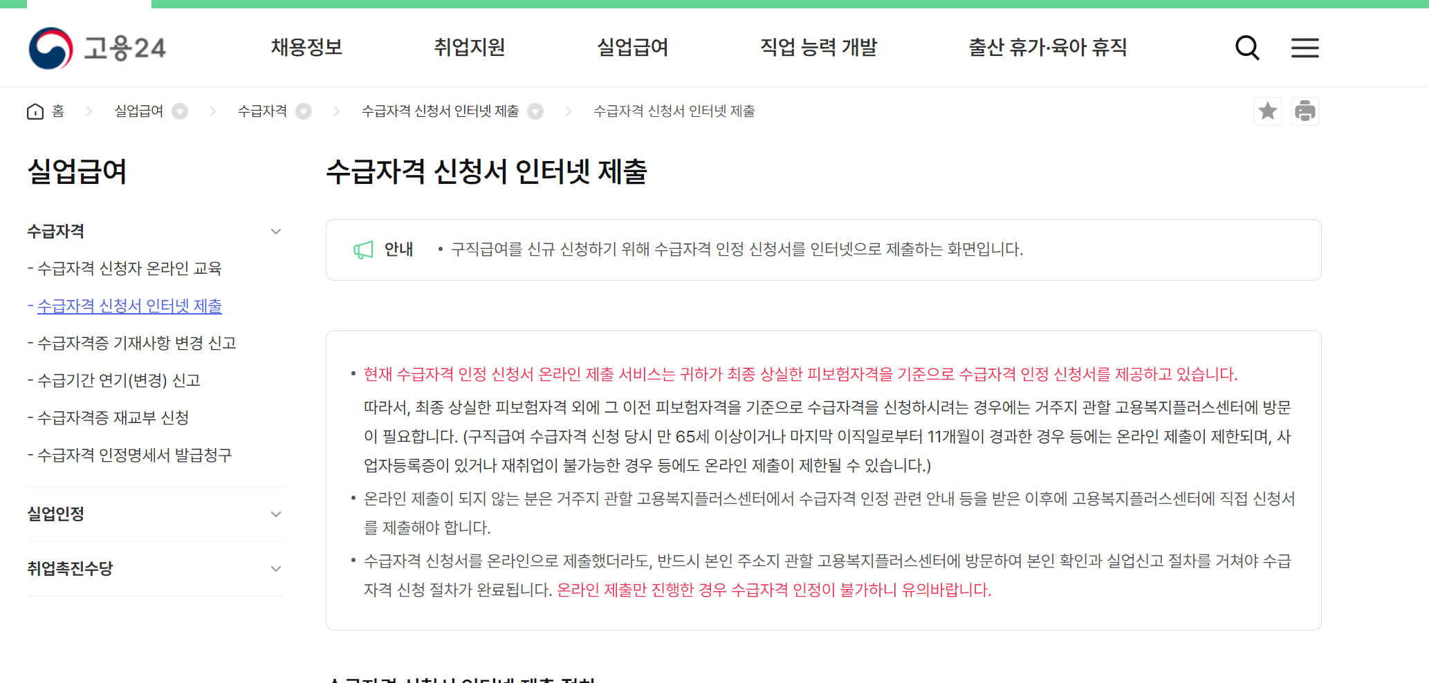 실업급여 조건 신청방법 수급기간 수령액
