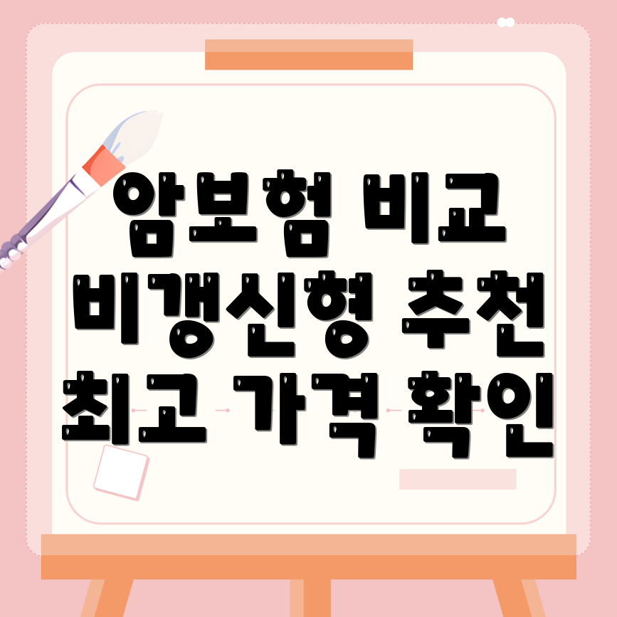 대전시 암보험