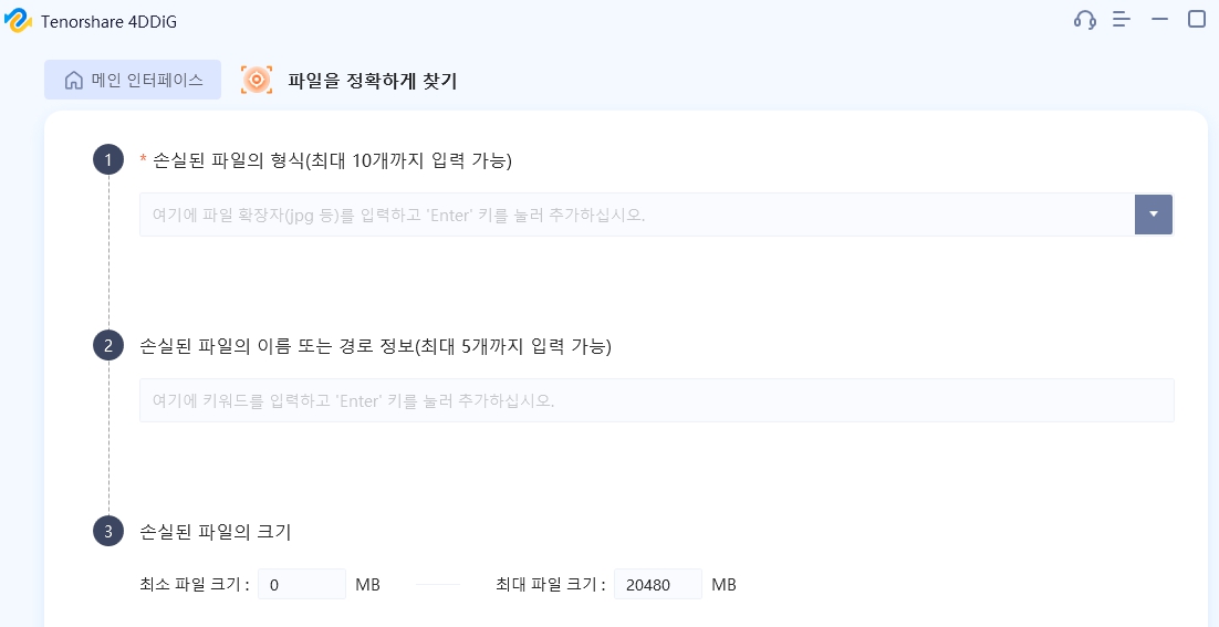 파일 복구 프로그램 4DDiG