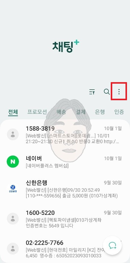 스팸문자 차단방법
