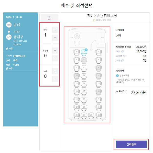 순천 고속버스 예매 방법