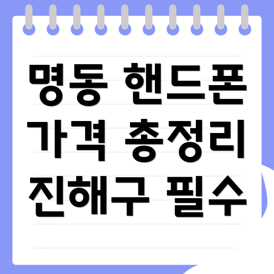 휴대폰 성지