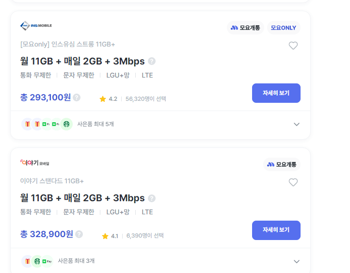 알뜰폰 요금제 비교 사이트