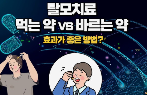 프로페시아 vs 미녹시딜: 효과, 부작용, 가격 비교