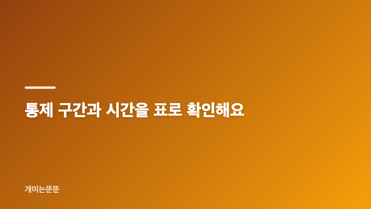 고양시 장항동 킹오브트랙 대회와 교통 통제 핵심